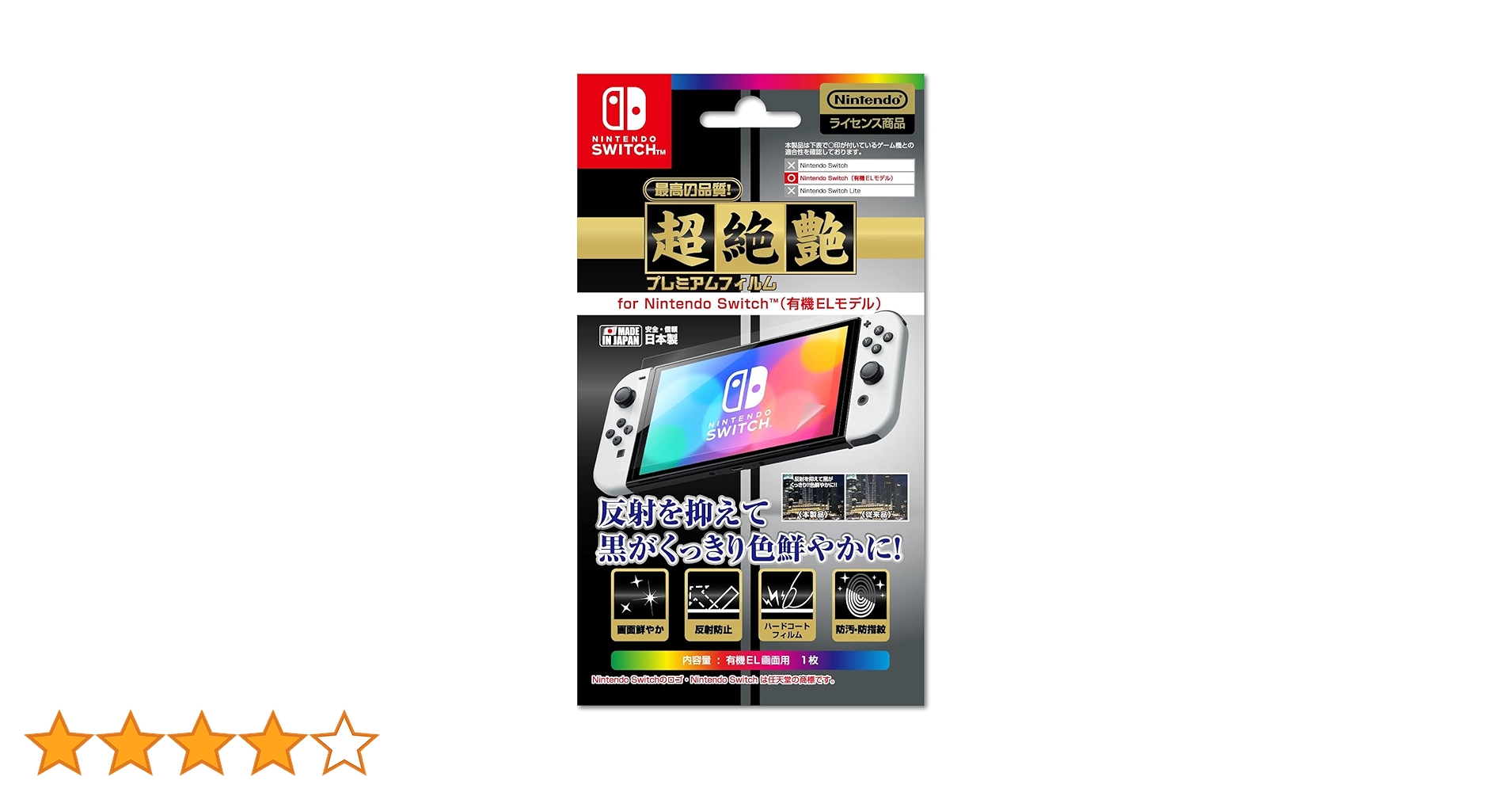 【美品】Nintendo Switch 有機ELモデル ストア版　保護フィルム付 Switch 有機ELモデル用ティスプレイ保護フィルム/衝撃吸収/光沢